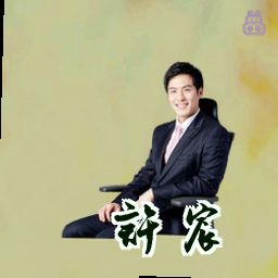 许宸